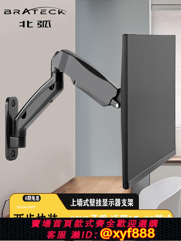 {公司貨 超低價}Brateck北弧顯示器支架懸臂電腦屏幕壁掛墻體打孔式升降支架E313
