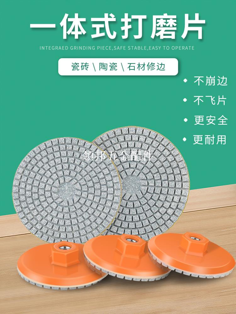 一體式打磨片瓷磚修邊石材角磨機大理石玻璃水磨拋光片石英幹磨片[領邦五金配件]