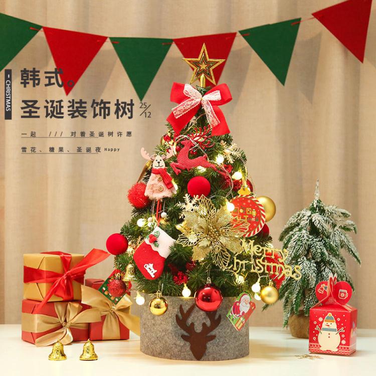 ❀樂天優選好物❀ 聖誕樹圣誕裝飾品60cm圣誕樹桌面小型裝飾樹套餐發光樹送彩燈圣誕節禮物【極有家】