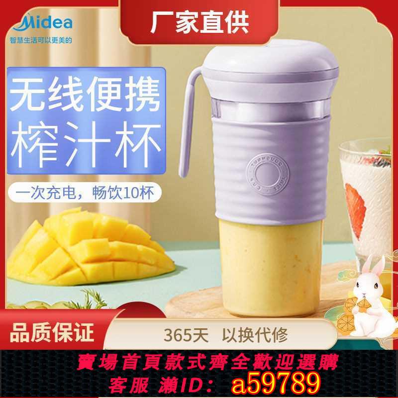 【臺灣公司 可打統編】適用美.的榨汁機便攜隨行杯按壓式多功能迷你果汁攪拌機無線榨汁