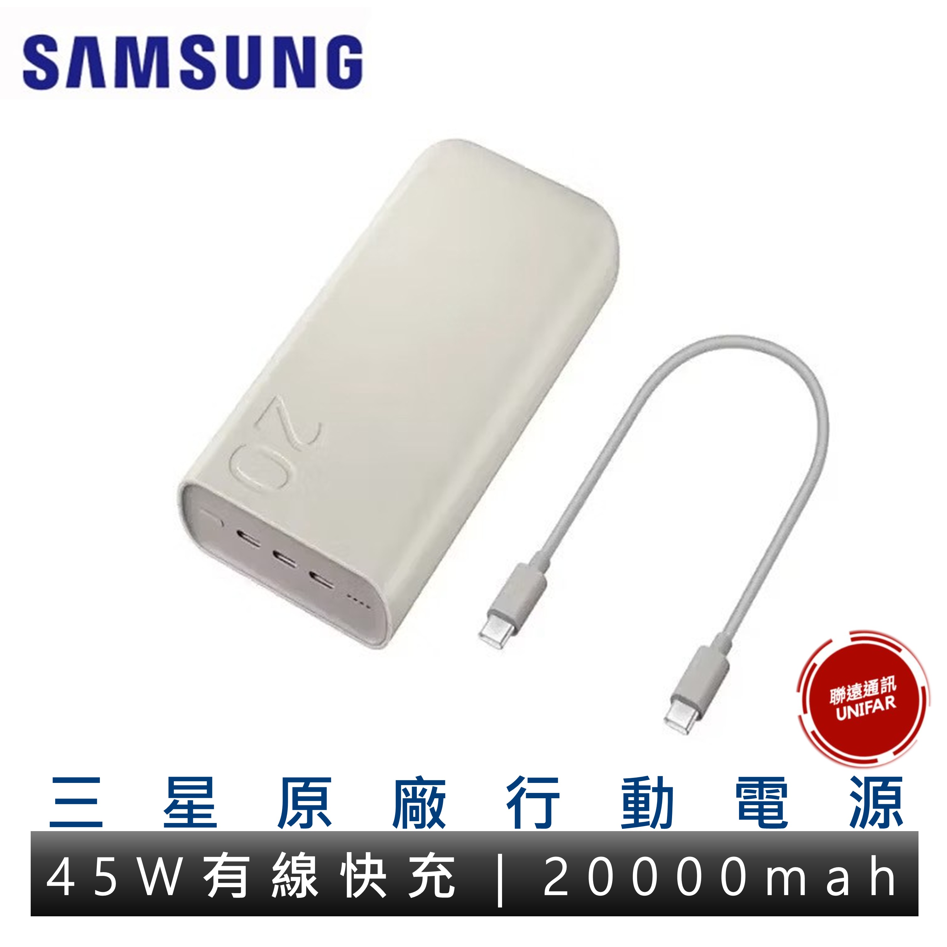 SAMSUNG 三星原廠 45W雙向閃電快充行動電源 P4520 20000mAh Type-C行動電源 原廠公司貨