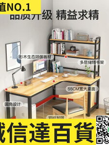 特賣🌸轉角電腦桌拐角書桌簡約實木L型書桌書架組合電腦臺式桌家用桌子