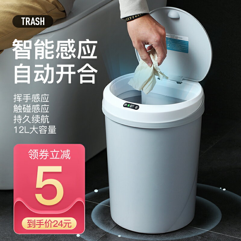 智能垃圾桶家用自動感應帶蓋客廳臥室廚房廁所衛生間大垃圾筒紙簍