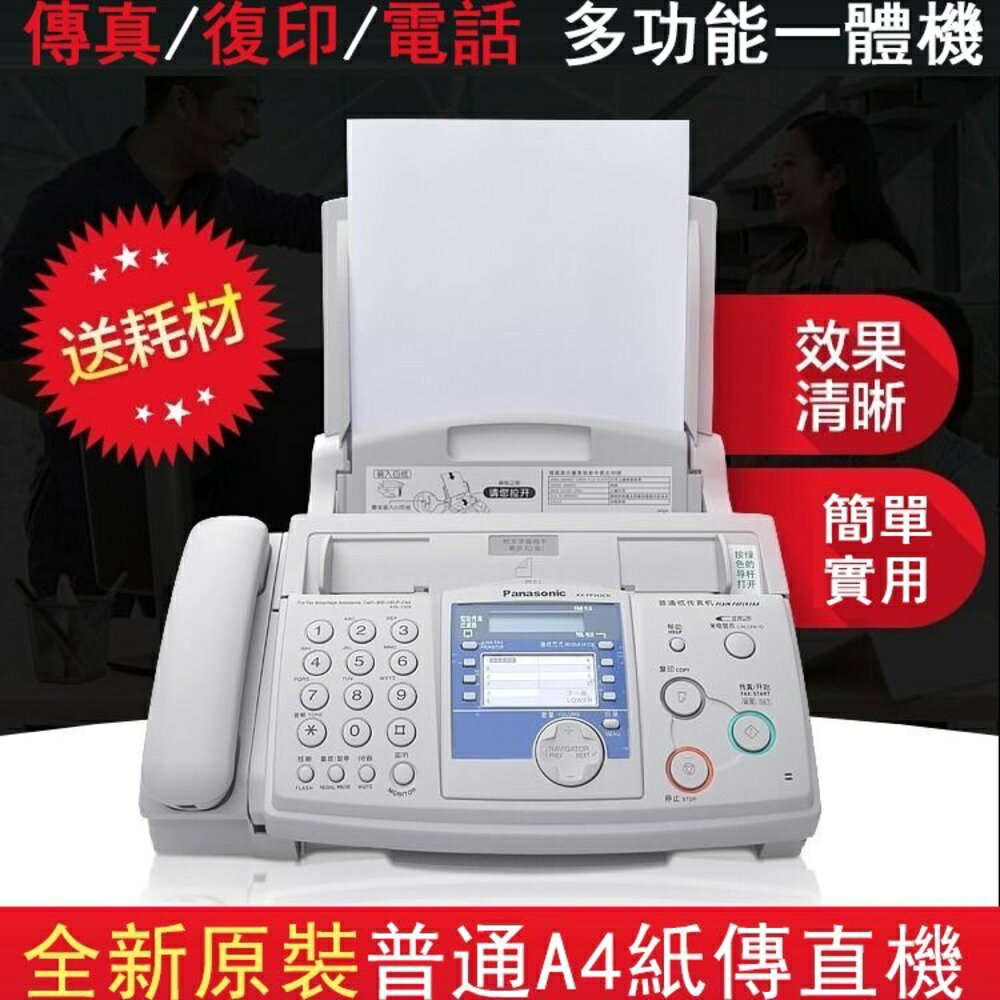 【傳真機】國際牌傳真機 普通A4紙Panasonic松下電話傳真一體機辦公家用傳真機 電話機