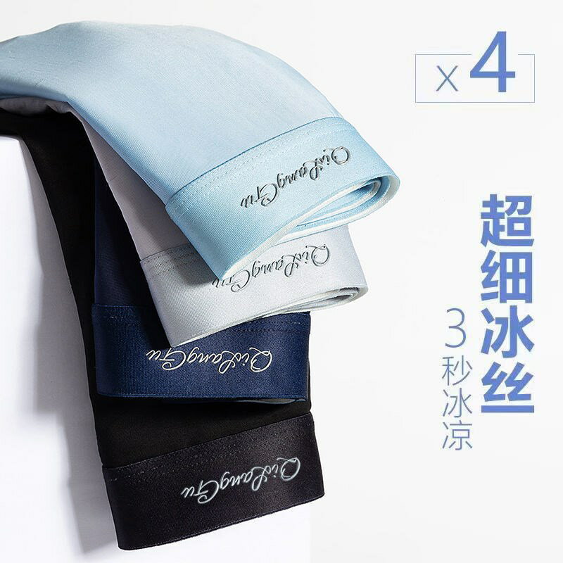 男士內褲男冰絲大碼超薄無感夏季透氣冰爽絲滑四角褲平角褲短褲衩 1