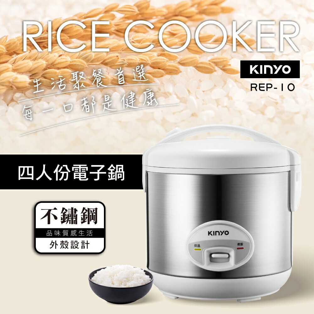 【KINYO】四人份電子鍋(REP) 送蒸架 不沾塗層內鍋 自動保溫 ｜蒸 煮 炊 6