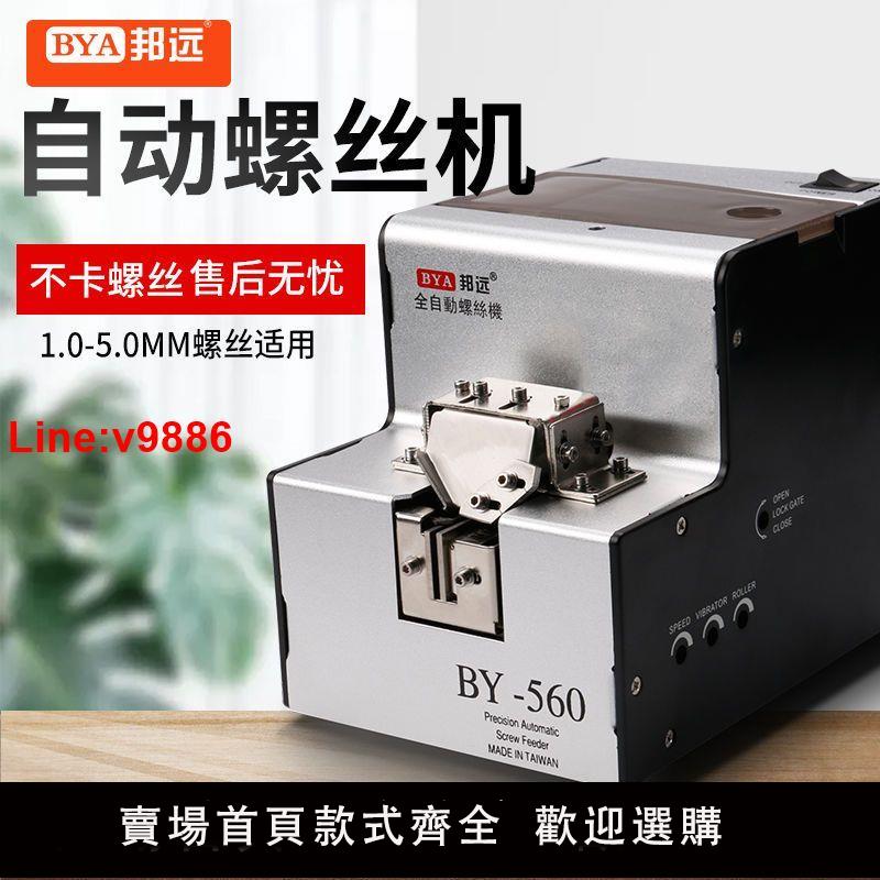 【臺灣公司 超低價】德國進口自動螺絲機數顯計數手持式供料器螺絲排列機0-5MM自動化