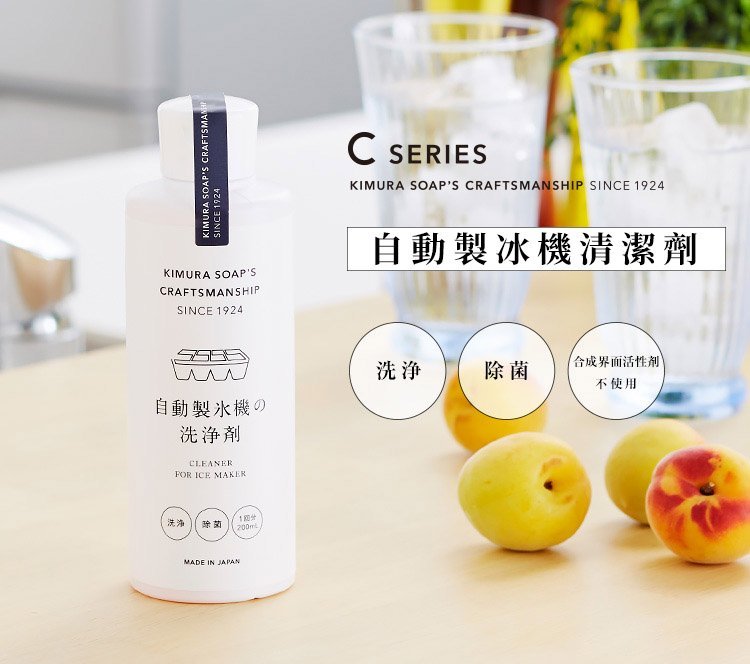 日本【木村石鹼】C SERIES 自動製冰機清潔劑 200ml