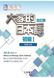 大家的日本語 初級ⅠCD 改訂版 | 拾書所