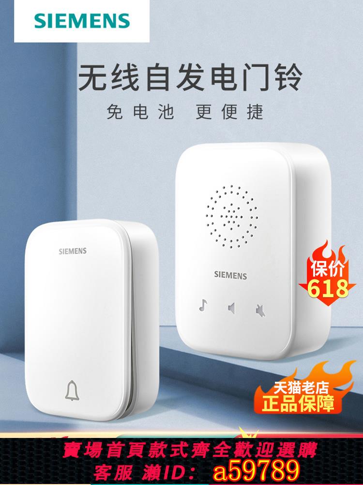 【臺灣公司 可打統編】西門子門鈴無線家用自發電免接線防水遠距離智慧電子遙控門玲