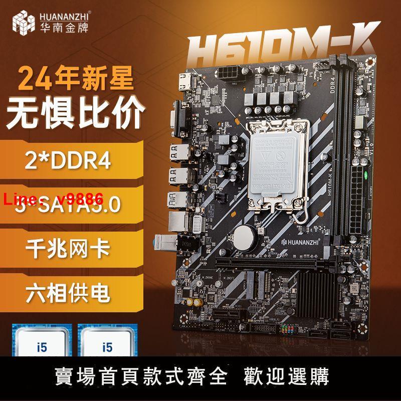 【臺灣公司 超低價】英特爾12代H610M-K電腦主機板電競遊戲設計辦公家用DDR4支援12/13代