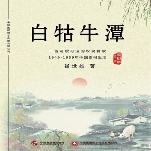 【有聲書】白牯牛潭（第二部） 0
