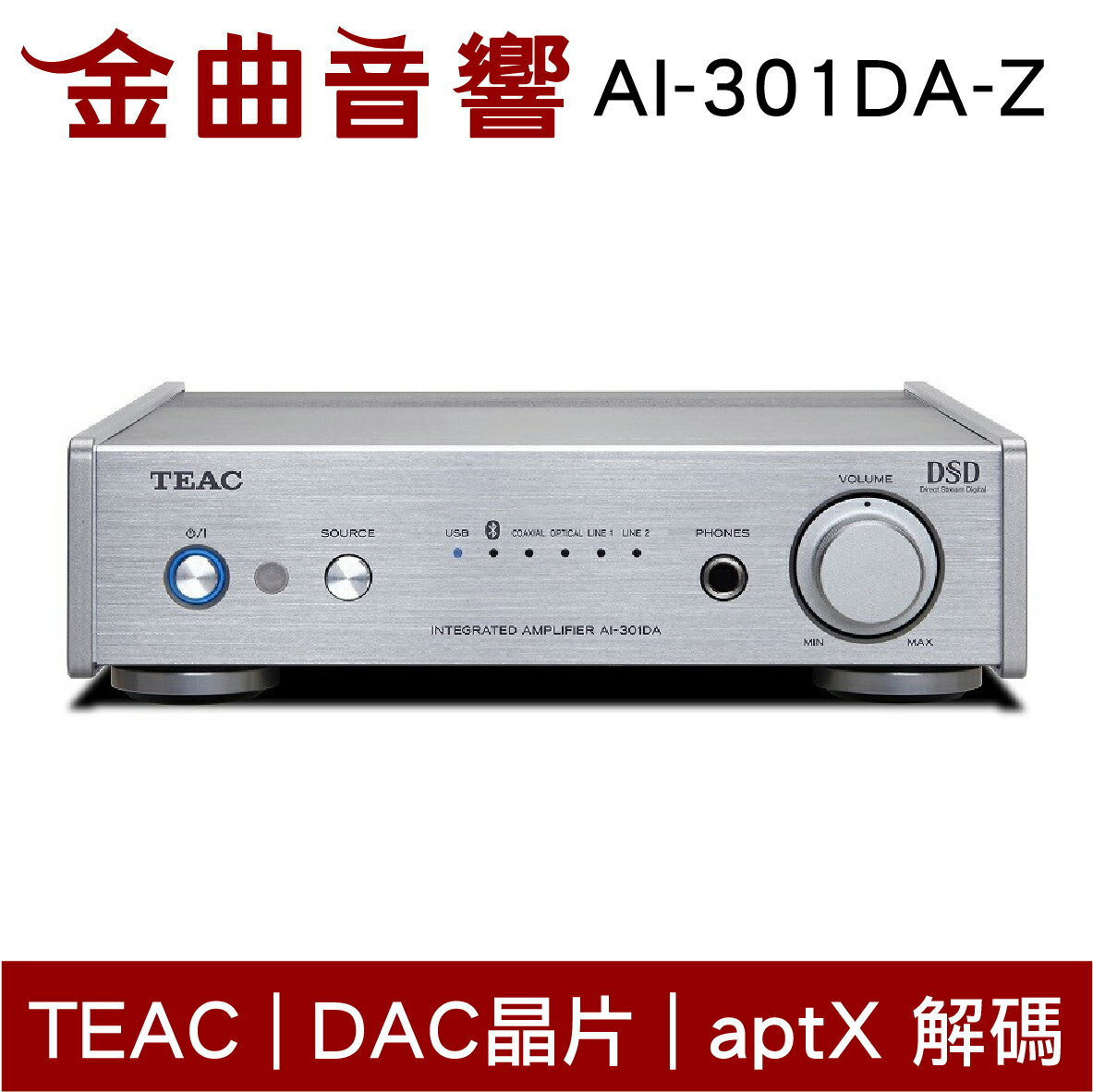 折50+10%回饋】TEAC AI-301DA-Z 銀色DAC 解碼合併式放大器擴大機| 金曲