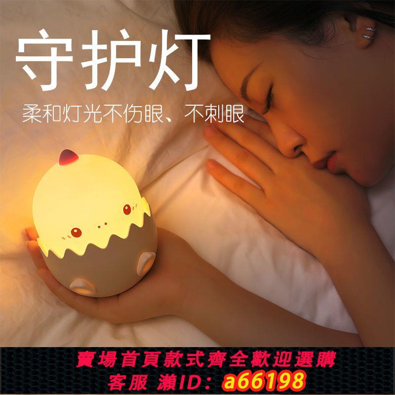 【臺灣公司 可開發票】恐龍寶寶起夜護眼小夜燈矽膠床頭嬰兒哺乳餵奶臥室拍拍充電式睡眠
