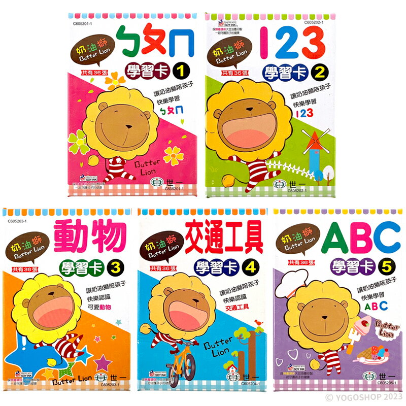 奶油獅 學習卡 C60520系列/一盒36張入(定150) 注音 ㄅㄆㄇ 123 動物 ABC 交通工具 教具 字卡 認知圖卡 世一【領券滿額再折千11/30止】