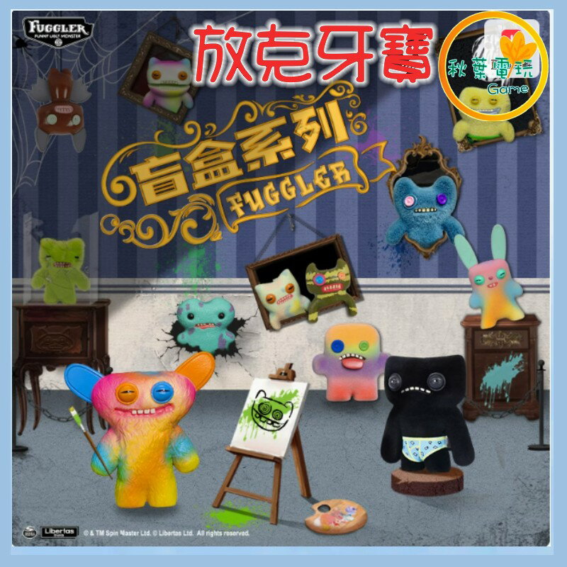 ●秋葉電玩● Fuggler 放克牙寶 盲盒 潮玩 公仔 模型 手辦
