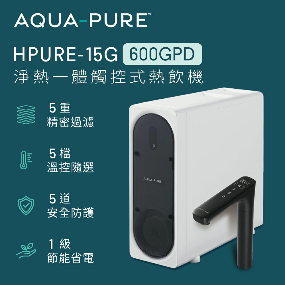 3M HPURE-15G 淨熱一體觸控式熱飲機