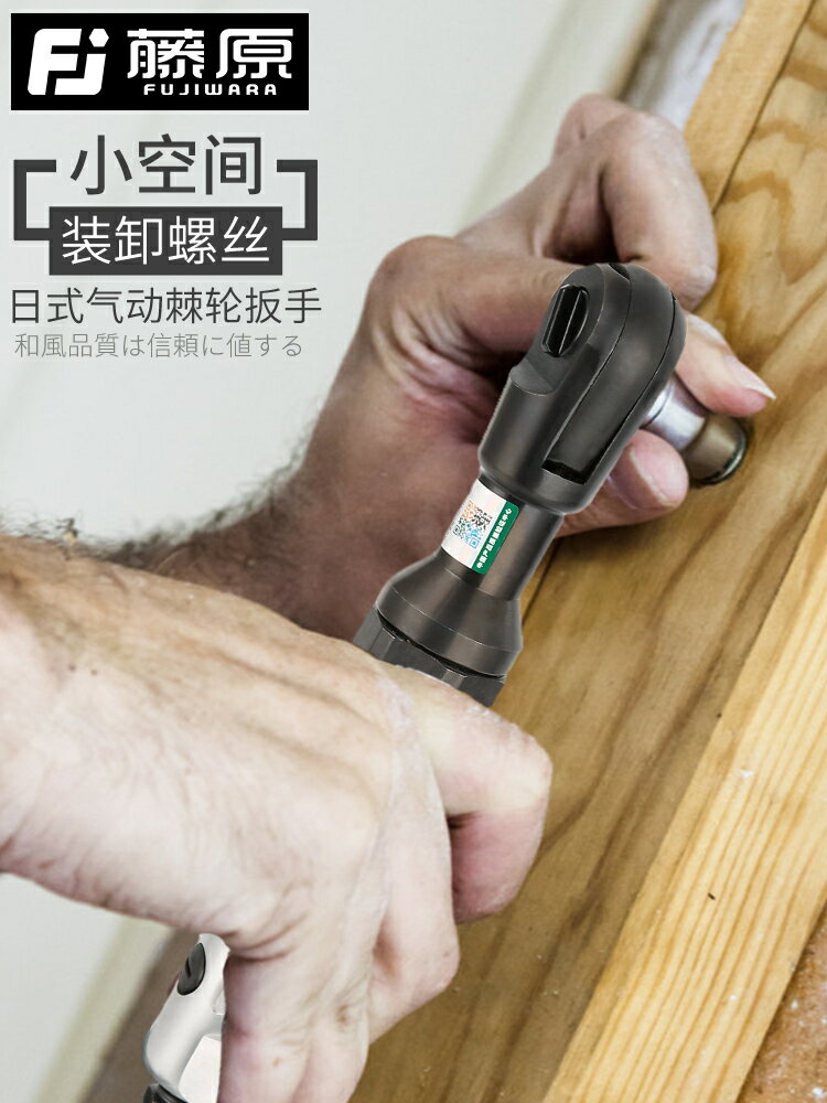 {可打統編 最低價}藤原氣動棘輪扳手工業級強力板子直角大扭力小風炮氣動汽修工具 1