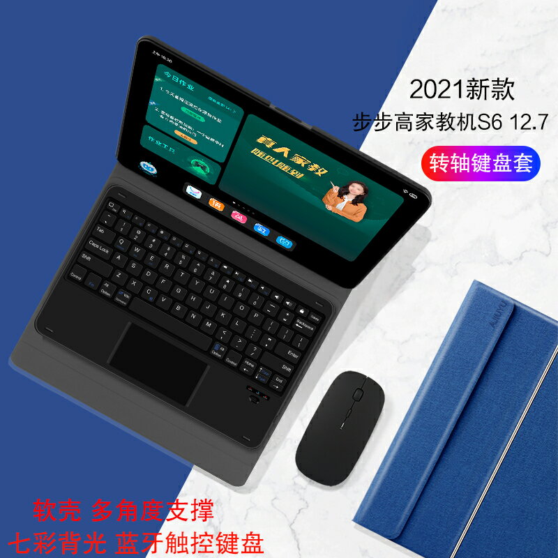 步步高家教機S6鍵盤保護套12.7英寸學生平板電腦軟殼P20H130無線藍牙鍵盤背光新款s6學習機全包支撐外套