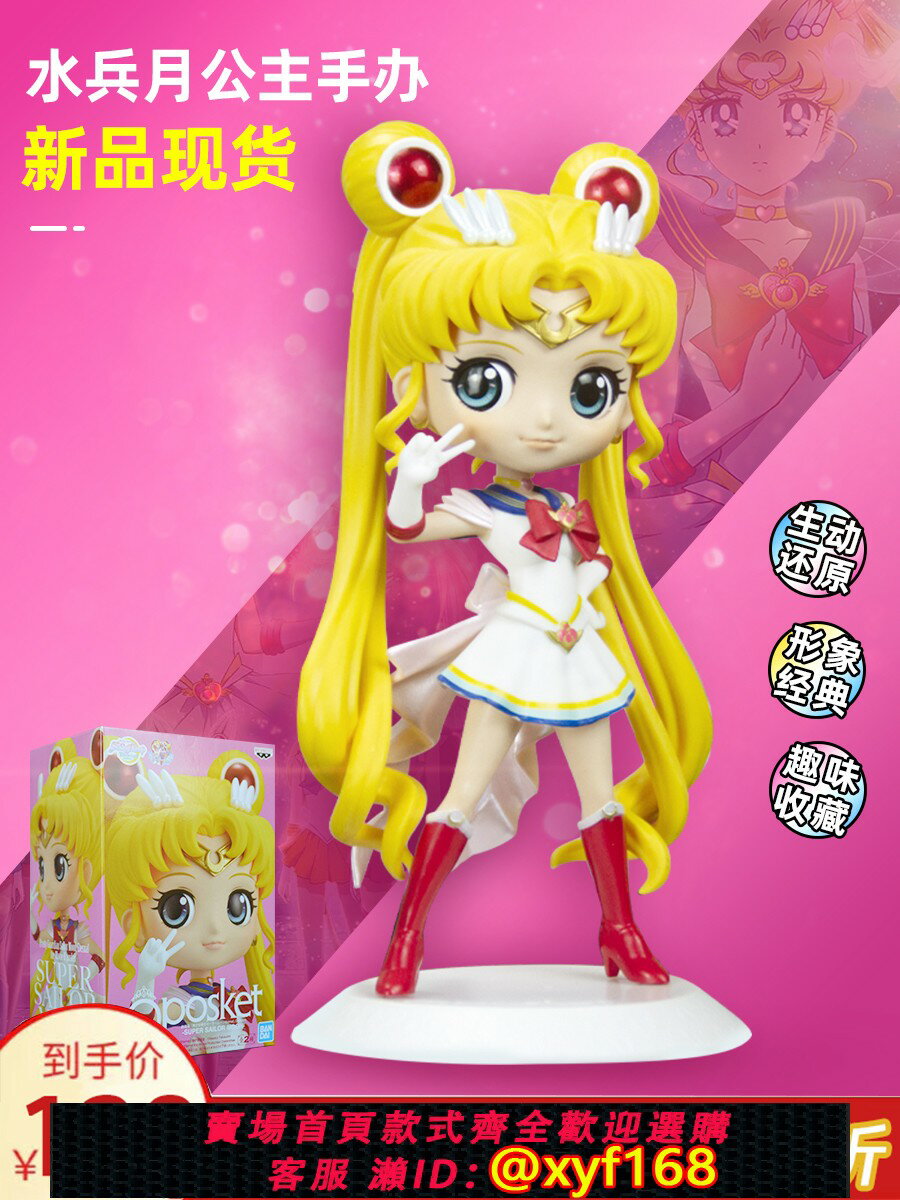 {臺灣公司貨 可打統編}【現貨】萬代 正版 Qposket 迪士尼公主手辦美少女戰士小小兔公仔