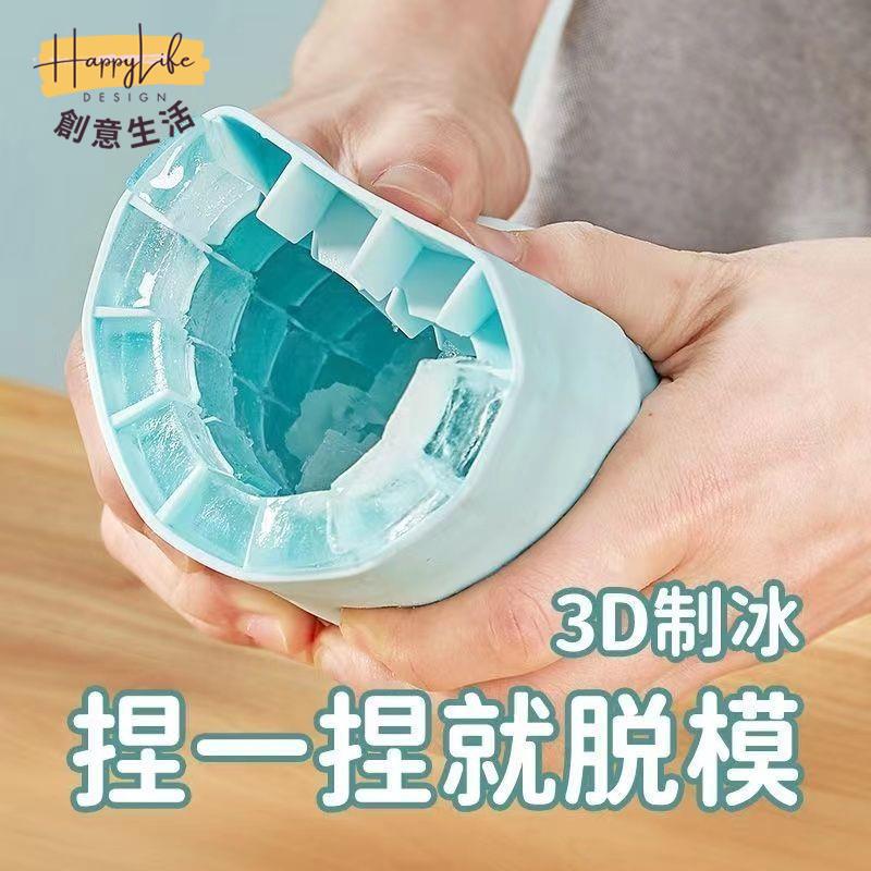 捏捏冰冰格 冰塊模具速凍器 製冰杯制冰冰盒 家用冰桶冰盒 非解壓玩具[PP0519011]