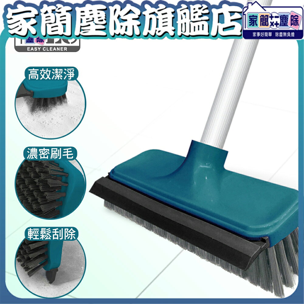 【現貨】家簡塵除 刮水地板刷 地板刷  浴室刷 清潔刷