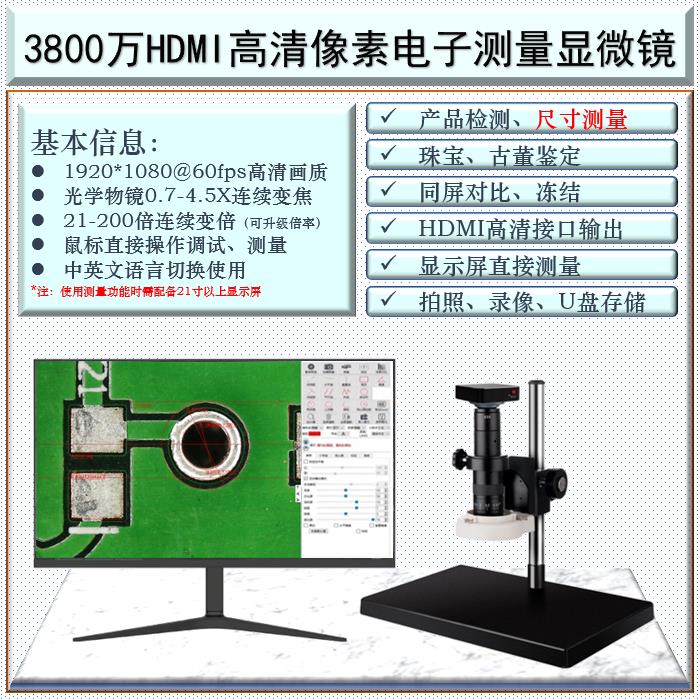 【臺灣公司優質服務】3800萬HDMI高畫質自帶測量軟體工業電子顯微鏡高畫質CCD連顯示屏