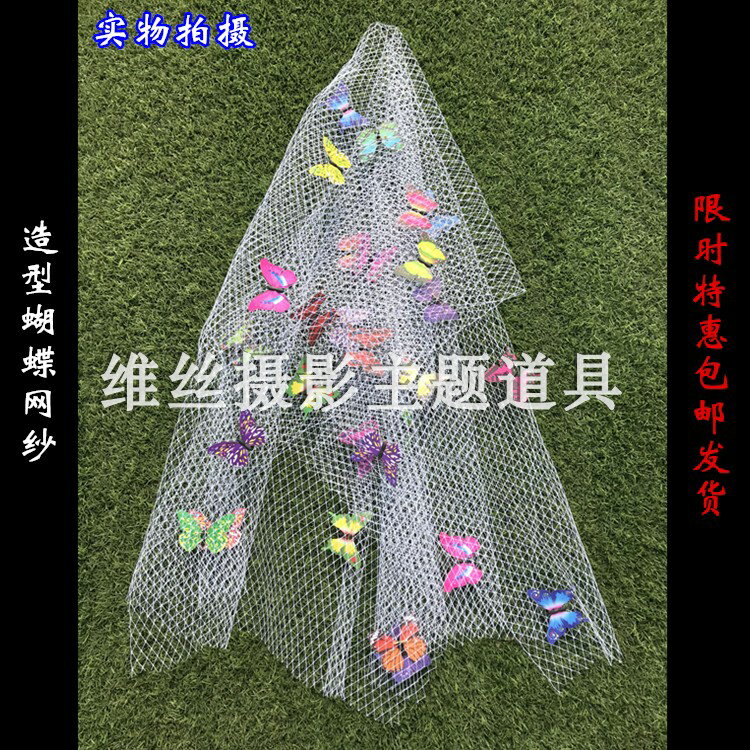 2018新款造型頭紗蝴蝶網紗菱形孔硬紗婚紗攝影主題寫真拍照道具紗