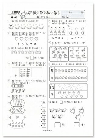 先修評量卷8 創新數學首冊 | 拾書所