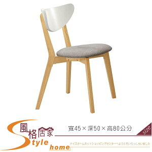 《風格居家Style》亨利原木雙色灰布餐椅 61-12-LDC