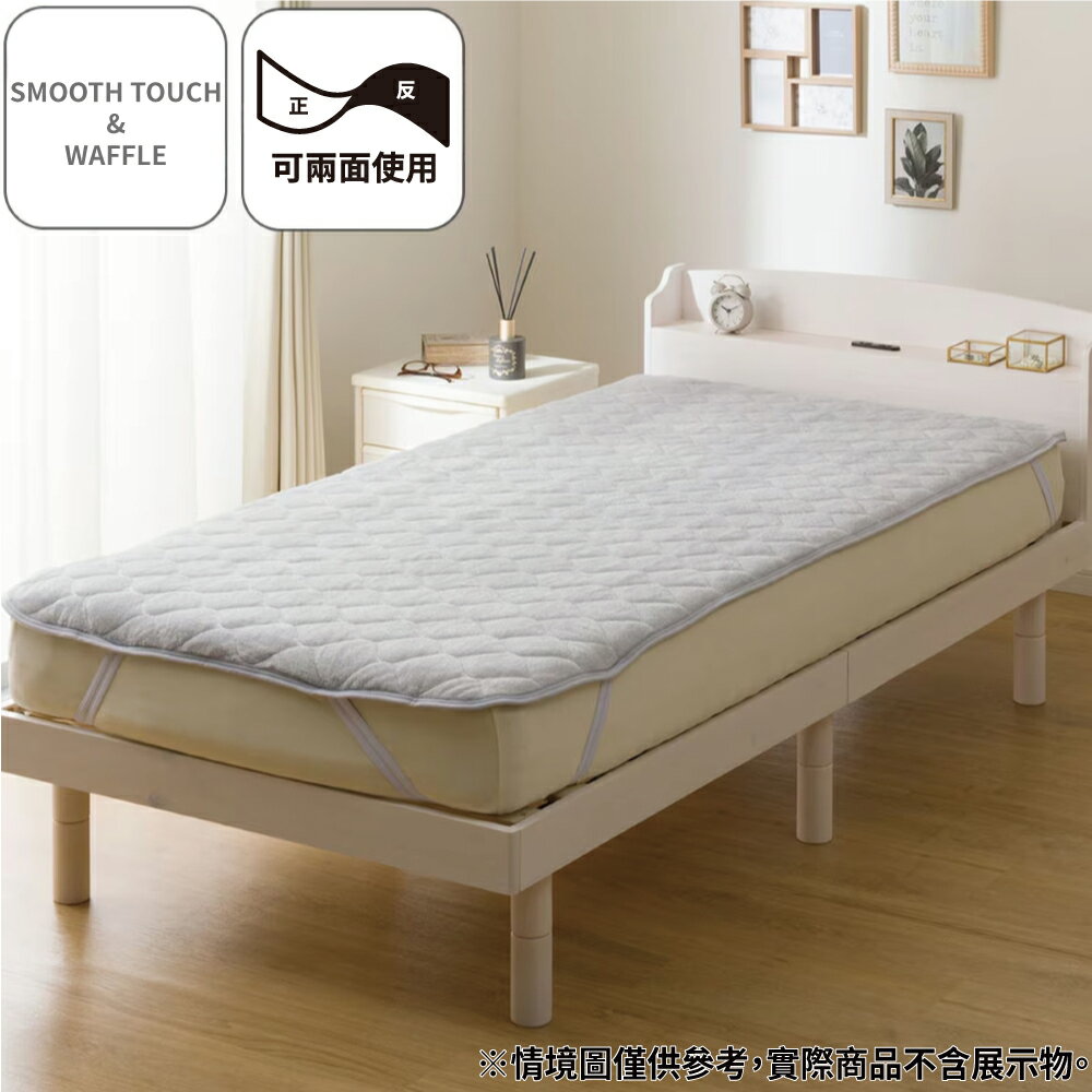 【DECO HOME商品】保潔墊 SMOOTH TOUCH & WAFFLE GY A25 單人(DH) NITORI宜得利家居