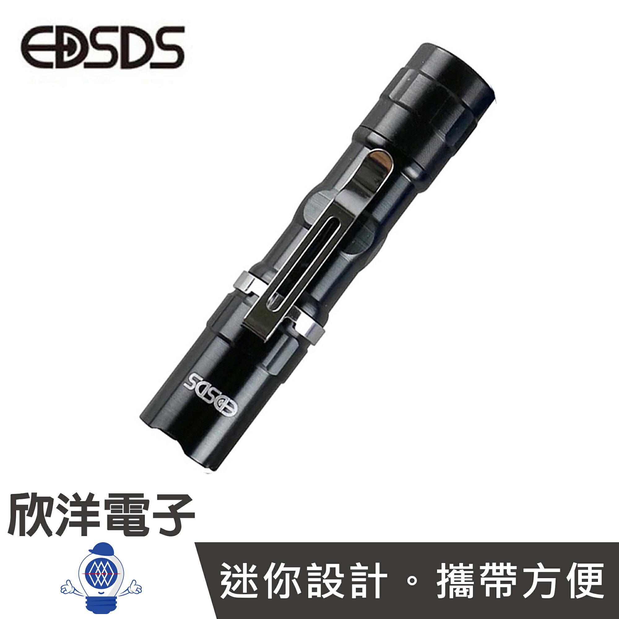 ※ 欣洋電子 ※ EDSDS 迷你LED手電筒(EDS-G738) 小身軀設計/郊遊、登山照明、釣魚超方便