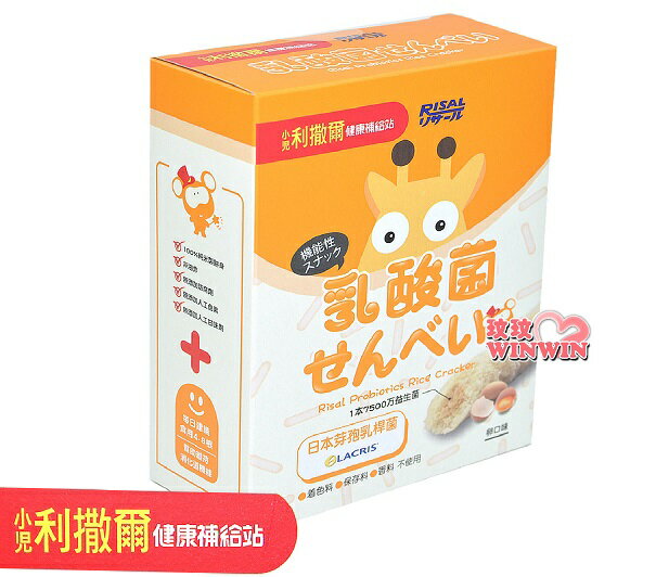小兒利撒爾 乳酸菌夾心米果卵口味8支裝，100%純米製餅身，每支新增日本孢子型乳酸菌150mg好菌多多