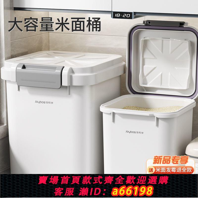 【臺灣公司 可開發票】佳幫手米桶家用防蟲防潮密封儲存罐食品級米箱五穀雜糧收納盒米缸