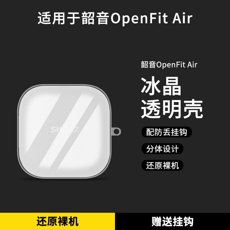 適用於韶音SHOKZ OpenFit Pro耳機殼藍芽耳機保護套Fit2透明殼盒