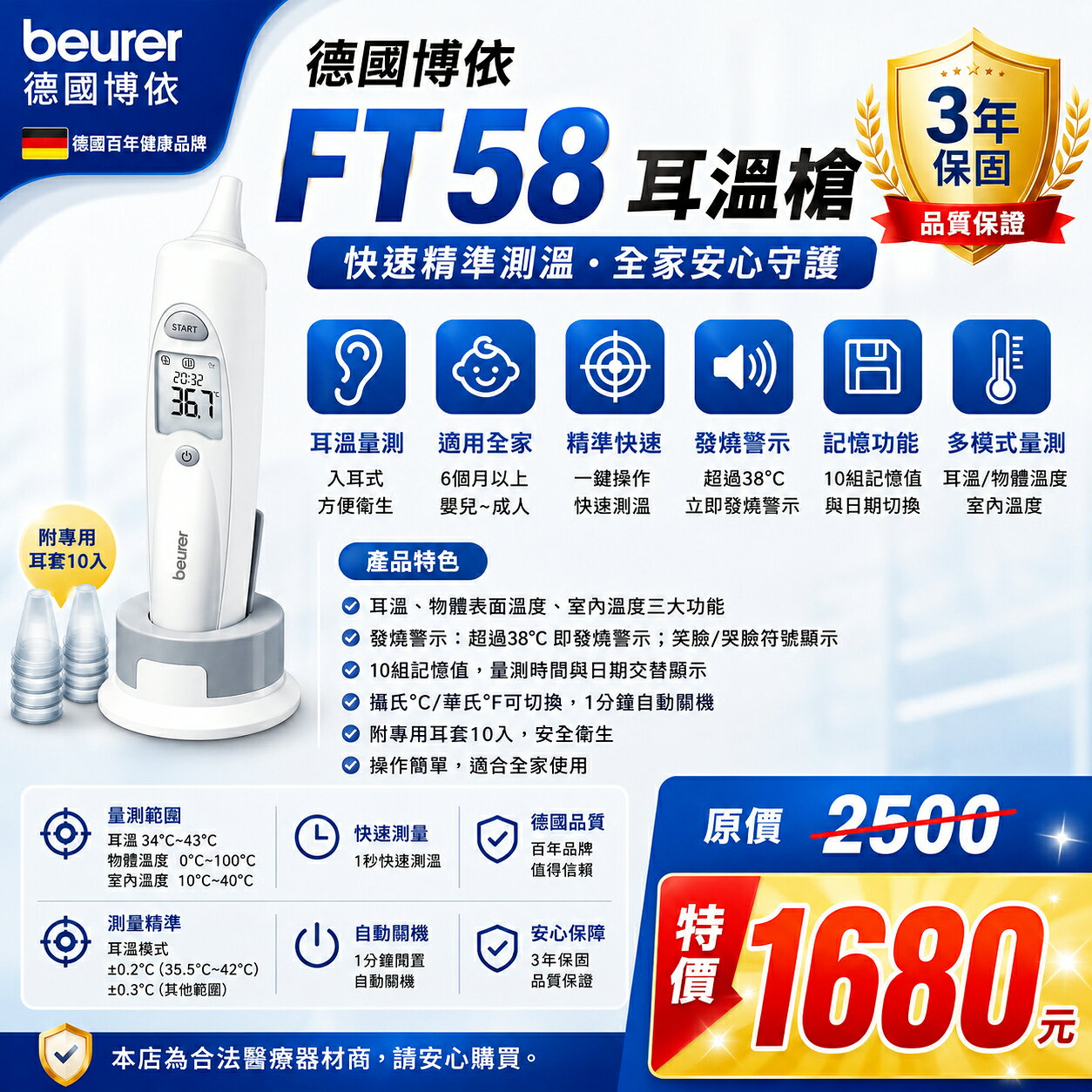 beurer 德國博依耳溫槍 FT 58(德國博依 三年保固)