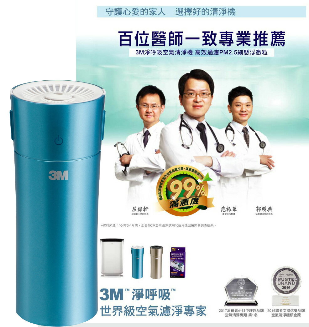 隨時隨地好空氣【3M】FA-C20PT 個人隨身型空氣清淨機 USB供電 靜電過濾 清淨器 淨化器 車用清淨機