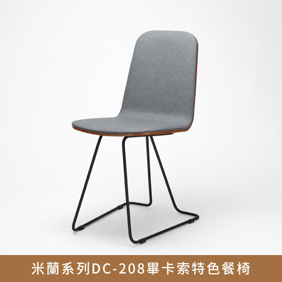 米蘭系列DC-208畢卡索特色餐椅.設計師設計,餐椅,辦公椅,會議椅【myhome8居家無限】★APP下單享點數4%
