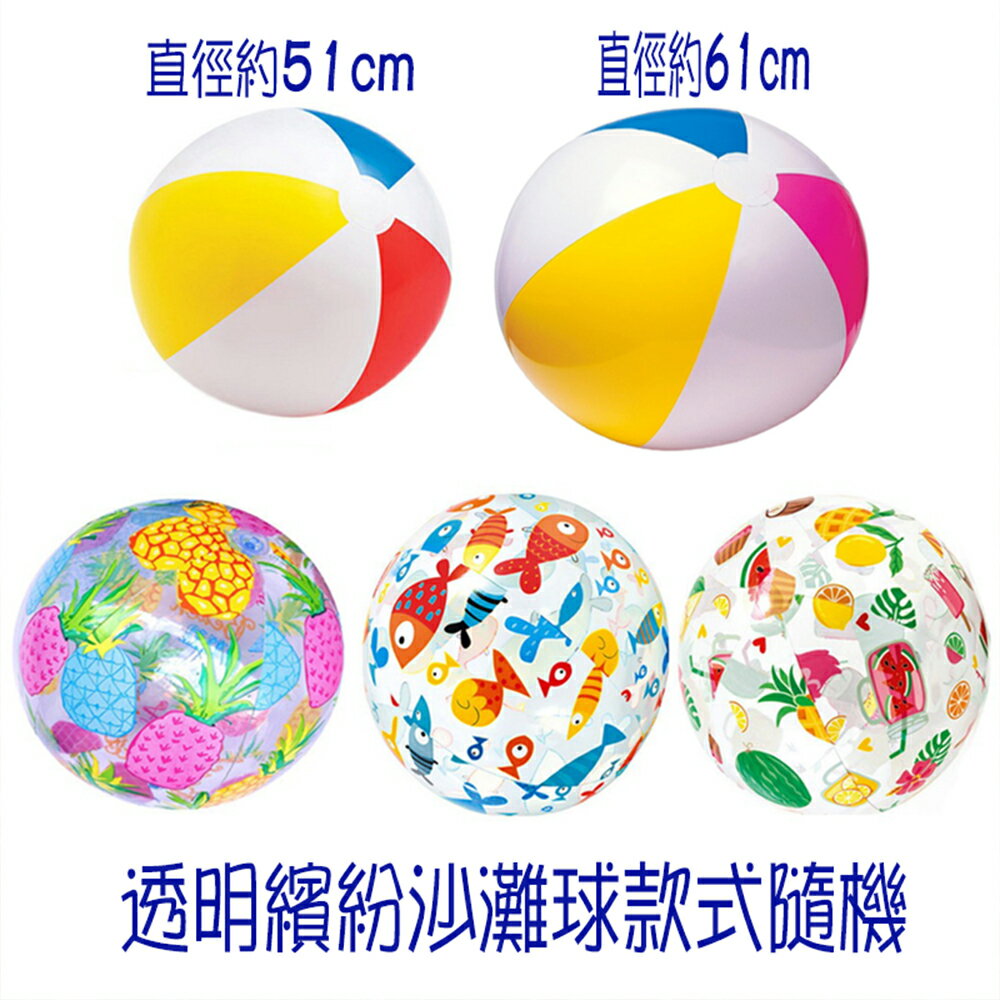INTEX 59040 透明繽紛沙灘球 充氣球 海灘球 兒童海邊戲水 塑膠球 漂浮球3歲+【SV61106】BO雜貨