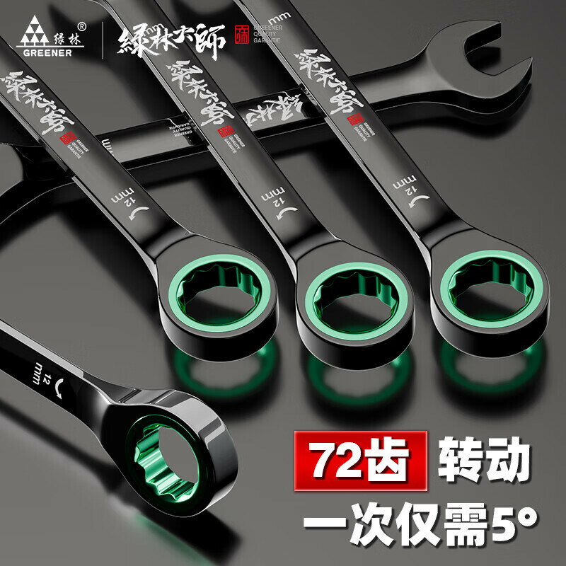 【現貨】綠林大師雙向快速梅花棘輪工業扳手級自動小開口兩用扳手工具套裝【北歐家居生活】