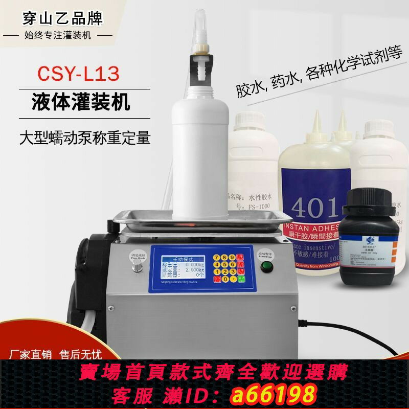 【臺灣公司 可開發票】小型全自動液體稱重定量灌裝工具大瓶膠水藥水高精度蠕動泵灌裝機