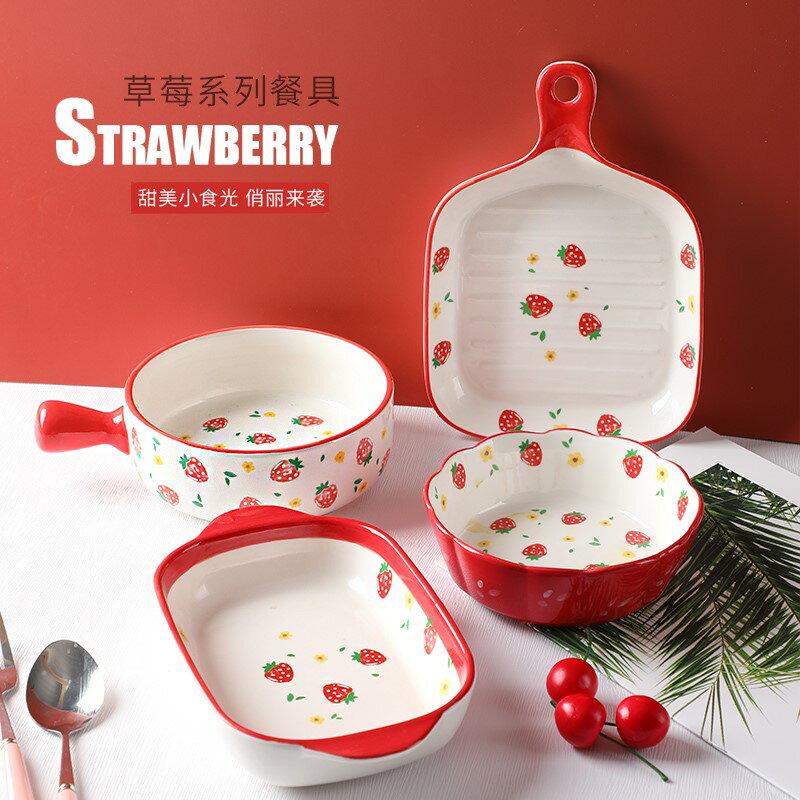 盤子家用2021新款可愛草莓餐具創意水果盤焗飯碗陶瓷北歐烘焙