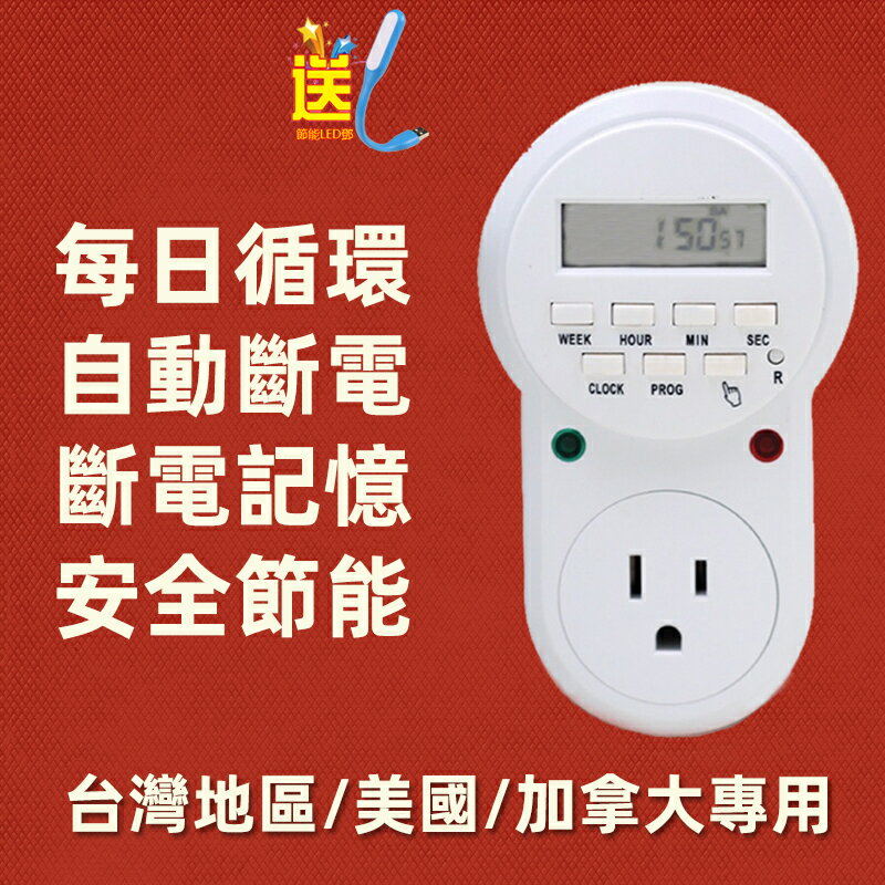 【臺灣公司 可開發票】美標電子定時插座自動斷電7天循環智慧時間控制器110V15A美國臺灣