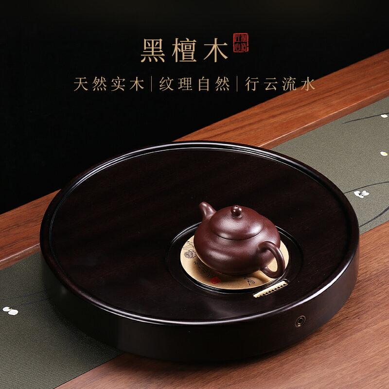 圓形茶盤家用簡約圓型干泡茶臺小型茶具托盤電木黑檀花梨實木茶海