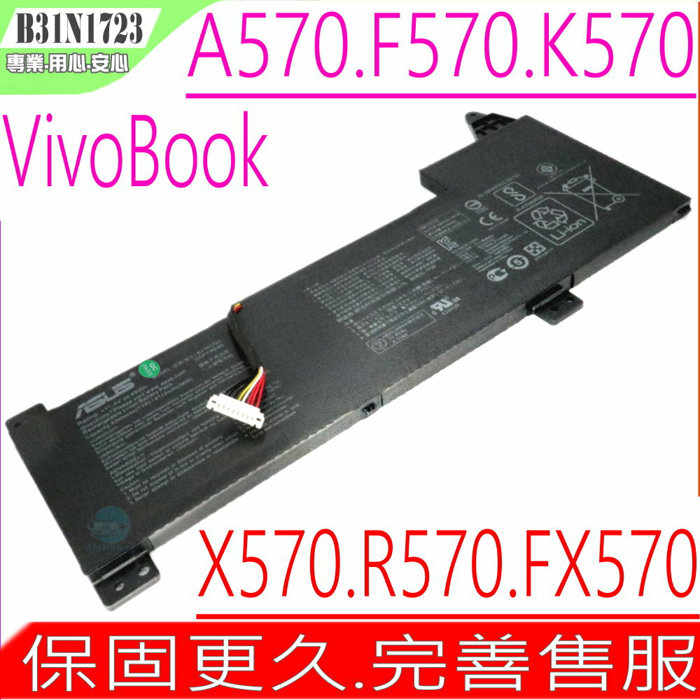 ASUS B31N1723 電池 華碩A570 F570 FX570 K570 R570 X570 YX570 A570ZD F570ZD FX570UD K570UD K570ZD R570UD R570ZD X570UD X570ZD YX570UD YX570ZD 0B200-02850000