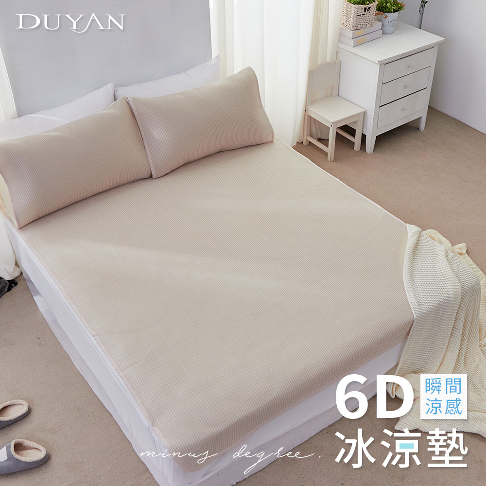瞬間涼感6D冰涼墊-單人/雙人/加大/枕套 / 卡其棕 涼蓆 涼墊 進階涼感