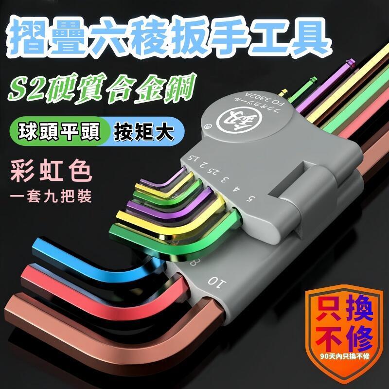【限時免運】內六角套裝 s2加長款 6角梅花螺絲刀 小t型摺疊六稜扳手工具