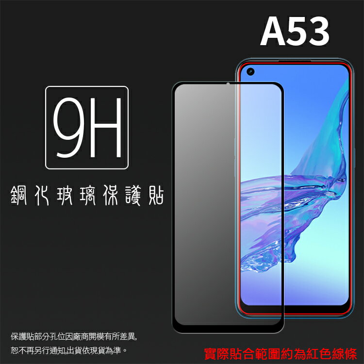 OPPO A53 CPH2127 滿版 鋼化玻璃保護貼 9H 滿版玻璃 鋼貼 鋼化貼 螢幕保護貼 螢幕貼 玻璃貼 保護膜