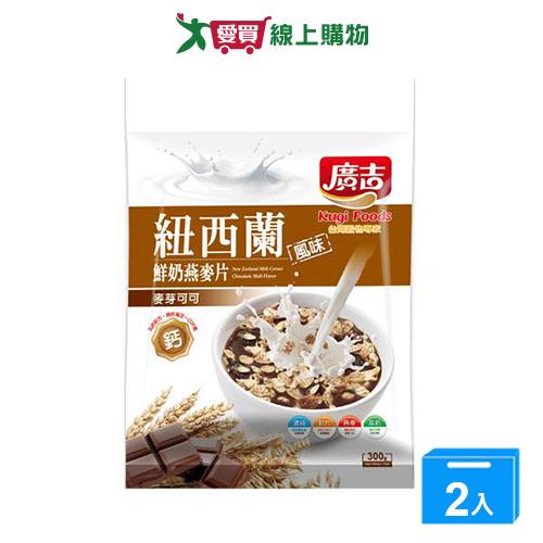 廣吉 鮮奶燕麥片麥芽可可(30G/10入)【兩入組】【愛買】