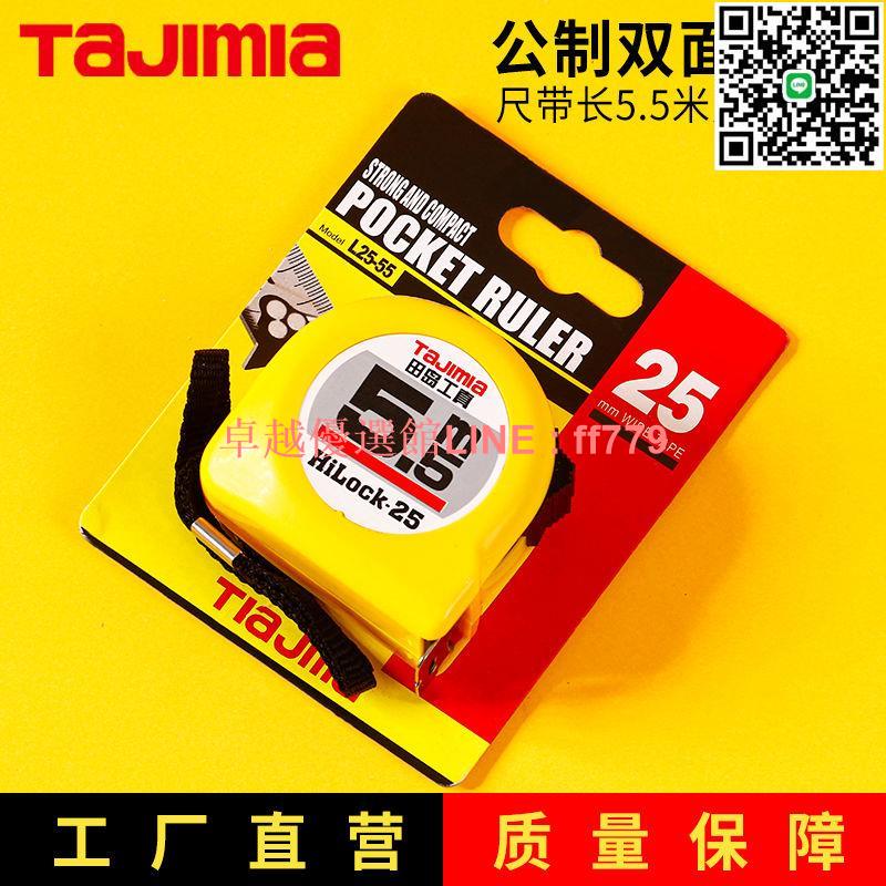 【卓越優選館】【一周內1900+人拼單】正宗田島工真鋼卷尺7.5.5米米3.5米高精度耐磨雙面刻度盒尺米尺